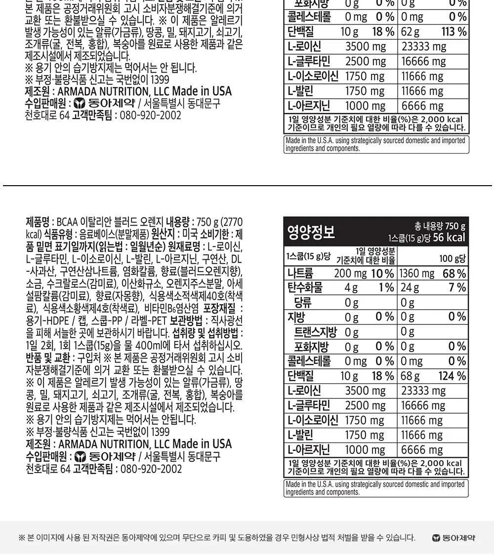 [동아제약]엑스텐드 BCAA 50서빙 망고/오렌지/포도 상세페이지 12